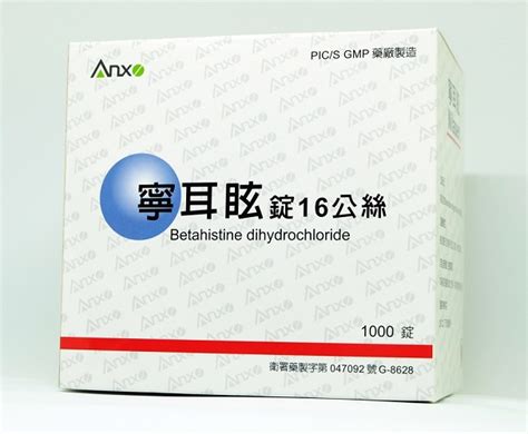 寧耳眩價格|寧耳眩錠 16 公絲 NILASEN TABLETS 16MG